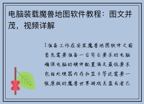 电脑装载魔兽地图软件教程：图文并茂，视频详解
