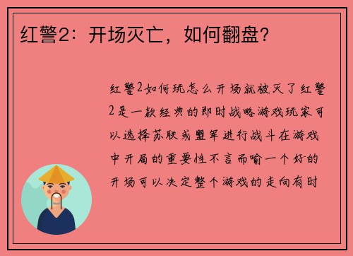 红警2：开场灭亡，如何翻盘？