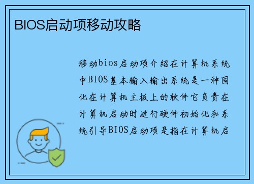 BIOS启动项移动攻略
