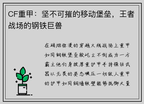CF重甲：坚不可摧的移动堡垒，王者战场的钢铁巨兽
