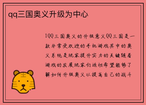 qq三国奥义升级为中心