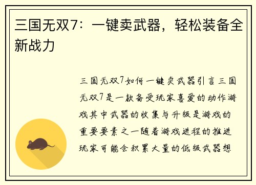 三国无双7：一键卖武器，轻松装备全新战力