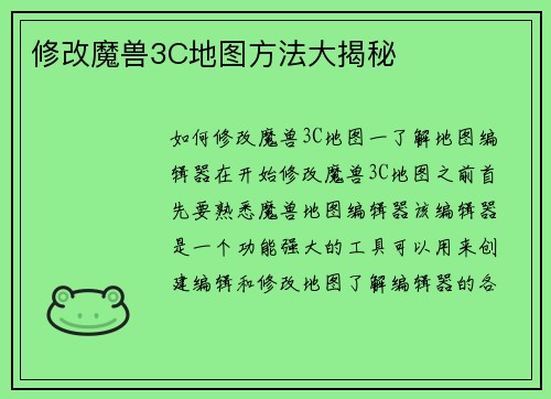 修改魔兽3C地图方法大揭秘