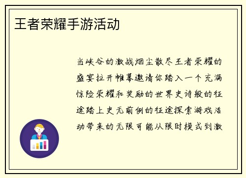 王者荣耀手游活动