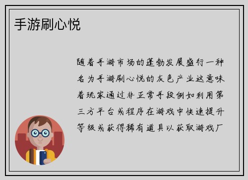 手游刷心悦