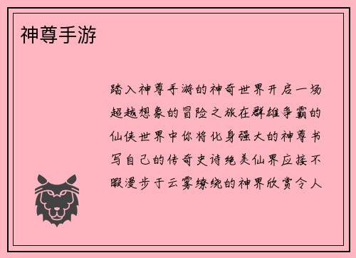 神尊手游