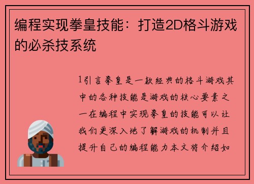 编程实现拳皇技能：打造2D格斗游戏的必杀技系统