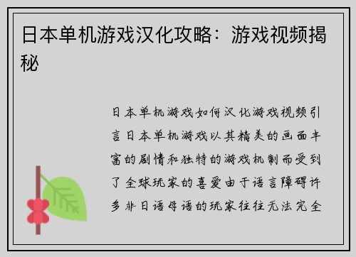 日本单机游戏汉化攻略：游戏视频揭秘
