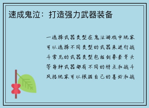 速成鬼泣:打造强力武器装备