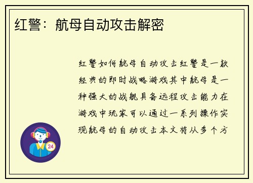 红警：航母自动攻击解密
