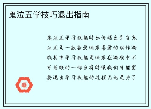 鬼泣五学技巧退出指南