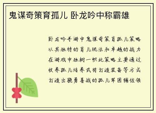 鬼谋奇策育孤儿 卧龙吟中称霸雄