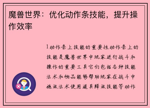 魔兽世界：优化动作条技能，提升操作效率