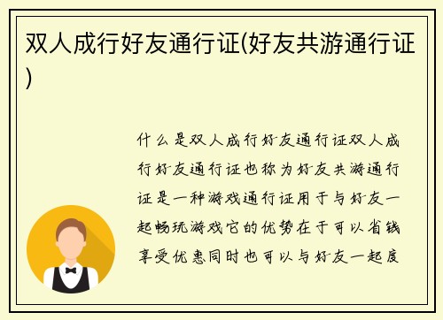双人成行好友通行证(好友共游通行证)