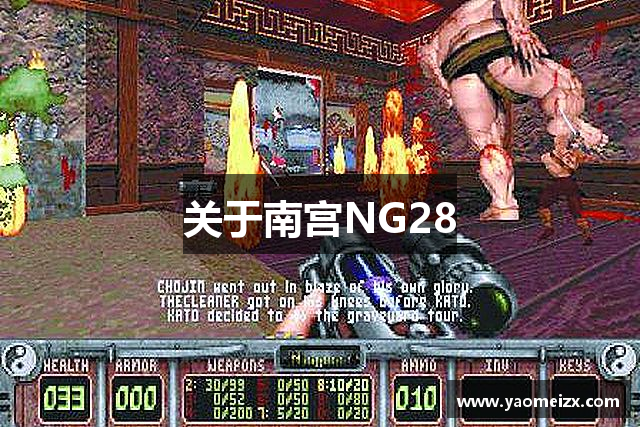 关于南宫NG28
